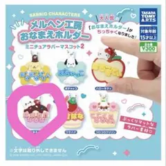 サンリオ はなまるおばけ　ミニチュアアラバーマスコット2　おなまえホルダー