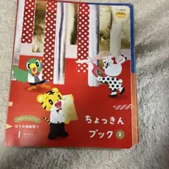 こどもちゃれんじ　ワークブック