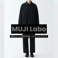 2025 MUJILABO ムジラボ　セットアップ　ストレッチテーラード 2025 MUJILABO ムジラボ セットアップ ストレッチテーラード