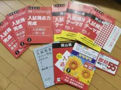 進研ゼミ中学講座 受験Challenge 岡山県 高校入試対策 過去問 暗記 他のサムネイル