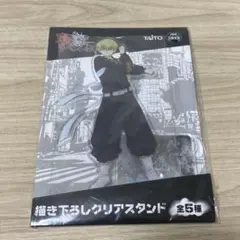 東京リベンジャーズ　描き下ろしクリアスタンド　松野千冬　アクスタ