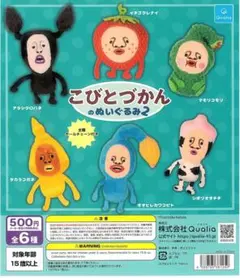 こびとづかんのぬいぐるみ2 まもりこもり