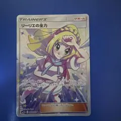 2026年最新】リーリエの全力 sr 傷ありの人気アイテム - メルカリ