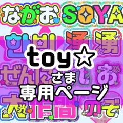 nyny 様 うちわ文字 文字パネル オーダー うちわ屋 ネームボード