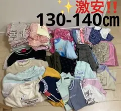 大量‼️激安‼️女の子 130㎝　140㎝　まとめ売り