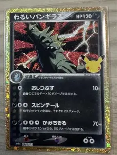 ポケモンカード わるいバンギラス M6a 144/103