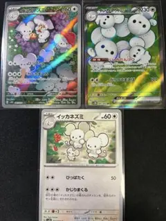ポケモンカード イッカネズミ　3枚セットのサムネイル