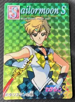 美少女戦士セーラームーンS 427 タリスマンの剣 セーラーウラヌス カード