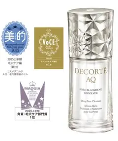【新品未使用/箱付き】DECORTÉ AQ 毛穴美容液オイル40ml