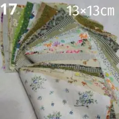 17 パッチワークハギレ　カット生地　キルトカット地　パッチワークカット地