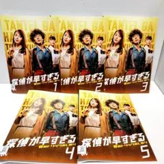 2025年最新】探偵が早すぎる dvdの人気アイテム - メルカリ