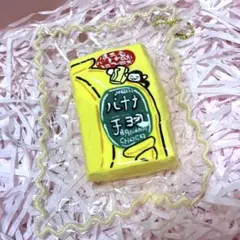 【美品】バナナチョコ 手書き スクイーズ