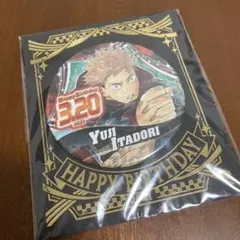 M*o様 虎杖悠仁　バースデー缶バッジ　バースデイ