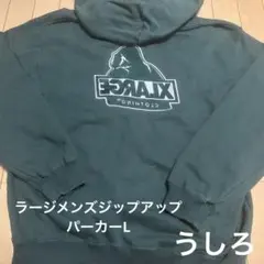 【美品】メンズXLARGE ジップアップパーカーLグリーン