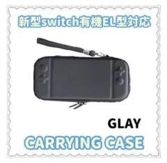 switch対応　任天堂スイッチ有機EL対応キャリングケース(マットグレー)