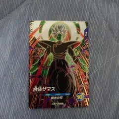 ドラゴンボールダイバーズSDV8-029GDR合体ザマス