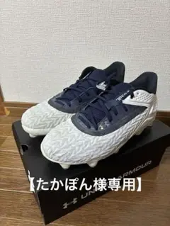 アンダーアーマー UAヤード マイクロティップス TPU 3.0 26.5cm