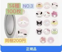 ロールシール、ご褒美シール、サンリオ3