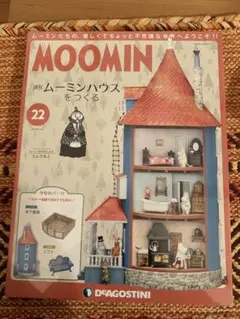 2025年最新】ムーミンハウス ディアゴスティーニの人気アイテム - メルカリ