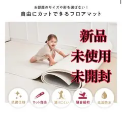 【新品・未使用】プレイマット　抗菌 PVC フロアマット 子供部屋 popomi