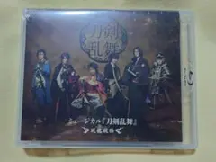 匿名発送　未開封　Blu-ray　ミュージカル刀剣乱舞　刀ミュ　坂龍飛騰④