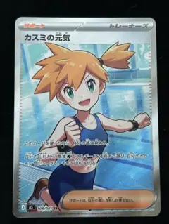 ポケモンカード カスミの元気 - メルカリ