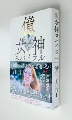億女神スパイラル【要状態確認】