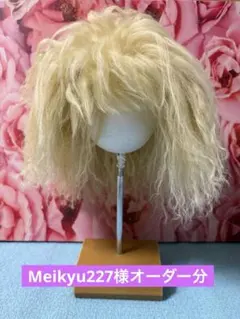Meikyu227様♡専用ページ