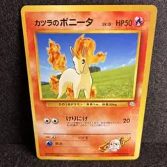 【旧裏/美品】カツラのポニータLV.13 ● ジム拡張第2弾 闇からの挑戦
