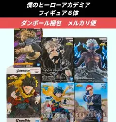 【送料込】ヒロアカ　フィギュア６体　緑谷出久　トガヒミコ　荼毘　ジュリオ