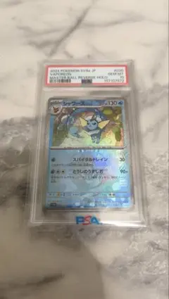 シャワーズ マスターボールミラー PSA10 ポケモンカード 鑑定品 美品 PSA10】シャワーズ:マスターボールミラー(R){水}〈134/165〉[SV2a-Ma