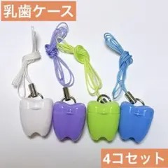 乳歯ケース　乳歯　保存　小分けケース　トゥースケース　ネックレスのサムネイル