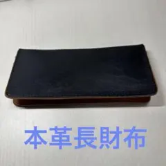 メンズ 長財布 ブラック×ブラウン バイカラー　本革長財布のサムネイル