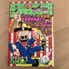 2026年最新】週刊少年ジャンプ1999の人気アイテム - メルカリ