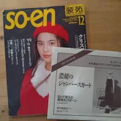 2025年最新】装苑 型紙の人気アイテム - メルカリ