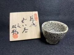 2025年最新】二代双鶴の人気アイテム - メルカリ