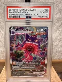 【PSA10】ゲンガーVMAX SA 020/019 SGG
