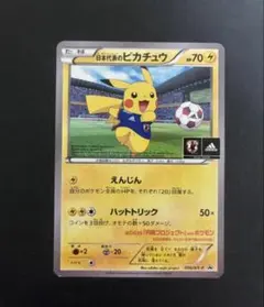 日本代表のピカチュウ：ポケモンNewモン! Book付録 PROMOのサムネイル