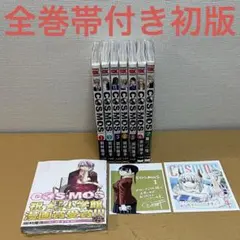 ☀️ 初版 最新刊付き帯付き良品 COSMOS コスモス 全巻 ☀️ メルカリ