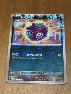 ★PSA10★【ディグダ/C/マスボミラー/マスターボール】050/165 2026年最新】ディグダ C: マスターボールミラー SV2a 050/165-master