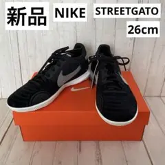 新品 NIKE STREETGATO 26cm 黒 フットサルシューズ NIKE ナイキ ストリートガト 大人用 フットサルシューズ