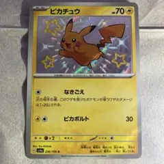 【美品】ピカチュウ S 236/190 SV4a シャイニートレジャー