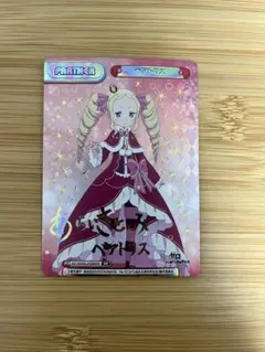 Re:ゼロから始める異世界生活 ベアトリス サイン PP Reバース 2026年最新】ベアトリスサインカードの人気アイテム - メルカリ