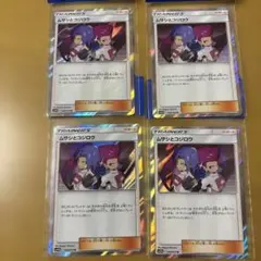 ムサシとコジロウ R 4枚　SM10b スカイレジェンド 048/054