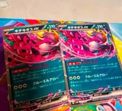 キチキギスex　さかてにとる　2枚㊇