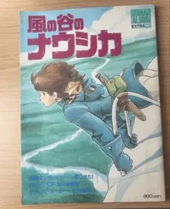 風の谷のナウシカ もう一度あなたに会いたいBook 宮崎駿 - メルカリ