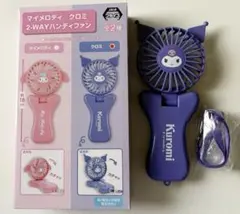 2025年最新】クロミ 扇風機の人気アイテム - メルカリ