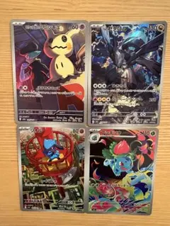 ポケモンカード AR4枚セット ミミッキュ ゼクロム フシギソウ リオル