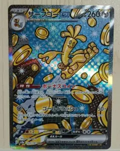 【美品】（送料無料）サーフゴーex SAR