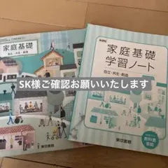 【中古】 家庭基礎学習ノート/東京書籍 高校教科書 家庭基礎 東京書籍教科書準拠 家庭基礎学習ノート